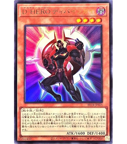 Amazon.co.jp: 遊戯王カード SPDS-JP006 D-HERO ディバインガイ