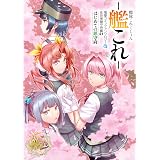 艦隊これくしょん －艦これ－　電撃コミックアンソロジー改 佐世保鎮守府編21 はじめての鎮守府 艦隊これくしょん -艦これ- 佐世保鎮守府編 (電撃コミックスEX)