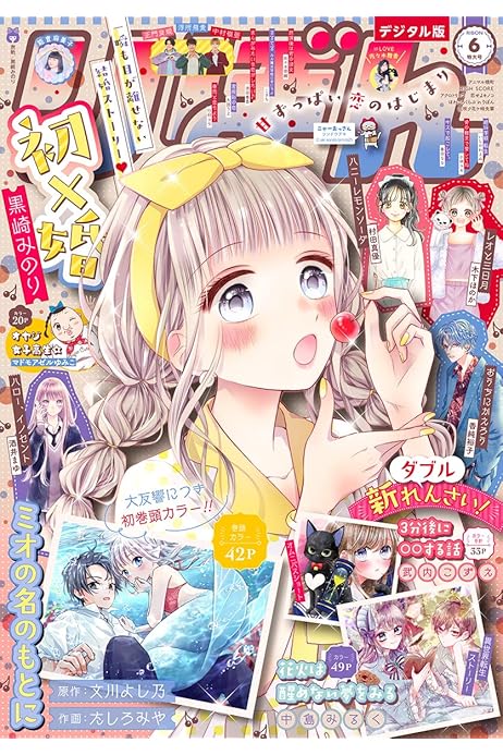 りぼん 22年6月号 電子版 りぼん電子版 Kindle版