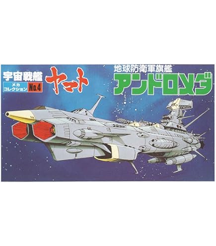 Amazon | 宇宙戦艦ヤマト メカコレクションNo.4 / 地球防衛軍旗艦