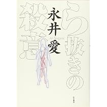 歌わせたい男たち | 永井 愛 |本 | 通販 | Amazon