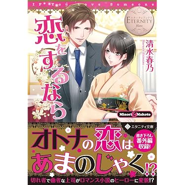 Amazon.co.jp 売れ筋ランキング: エタニティブックス の中で最も人気の