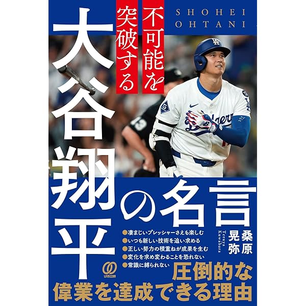 大谷翔平の成信力 私が高校時代に伝えた、夢が必ず実現する「脳活用術