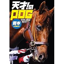 競馬王のPOG本 2026-2027 (GW MOOK 4) | 競馬王編集部 |本 | 通販 | Amazon
