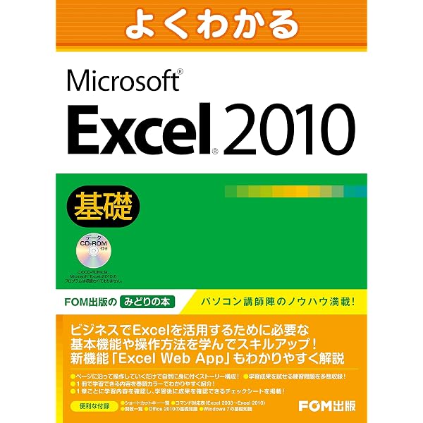 よくわかる Microsoft Word 2010 基礎 Amazon.co.jp: よくわかる Word 2010 基礎 eBook : 富士通エフ・オー
