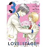 完全版 LOVE STAGE!! 3 (あすかコミックスCL-DX)
