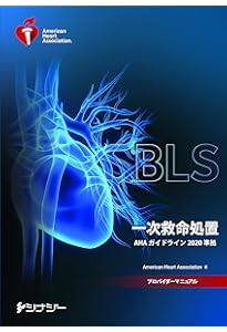 ACLSプロバイダーマニュアル AHAガイドライン2020準拠 | American