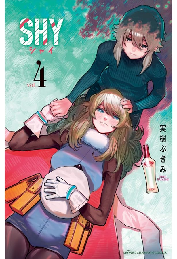 SHY 1-29巻 実樹ぶきみ Amazon.co.jp: SHY 1 (少年チャンピオン・コミックス) 電子書籍: 実樹