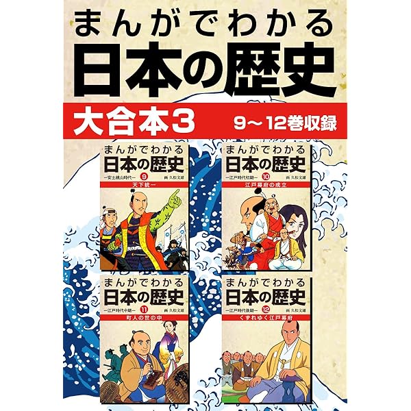 Amazon.co.jp: DVD付 学研まんが NEW日本の歴史 全12巻 ダイジェスト版
