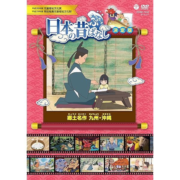 ふるさと再生 日本の昔ばなし 「かちかち山」他 [DVD] ggw725x Amazon.co.jp: ふるさと再生 日本の昔ばなし 「かちかち山」他