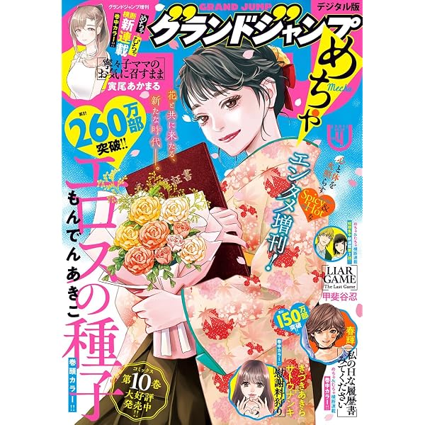 Amazon.co.jp: グランドジャンプ むちゃ 2026年3月号 eBook : グランド