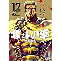 北斗の拳　究極版　全16巻 Amazon.co.jp: 北斗の拳【究極版】 16 (ゼノンコミックスDX