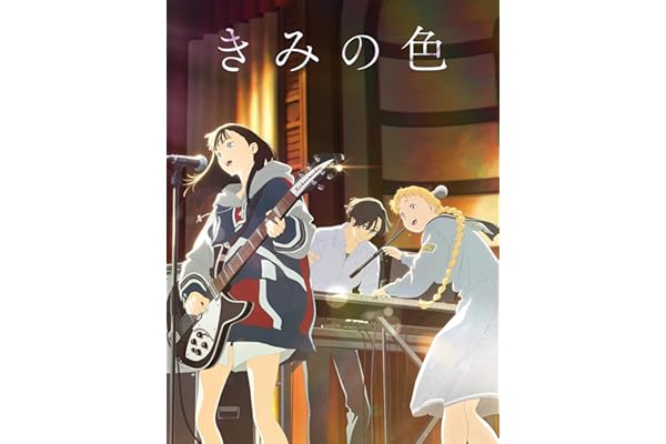 きみの色