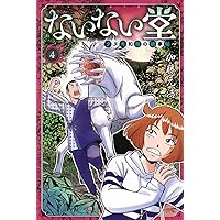 Amazon.co.jp: ないない堂 ~タヌキ和尚の禍事帖~(3) (月刊少年マガジン