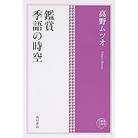 Amazon.co.jp: 角川俳句コレクション 昭和俳句史 前衛俳句~昭和