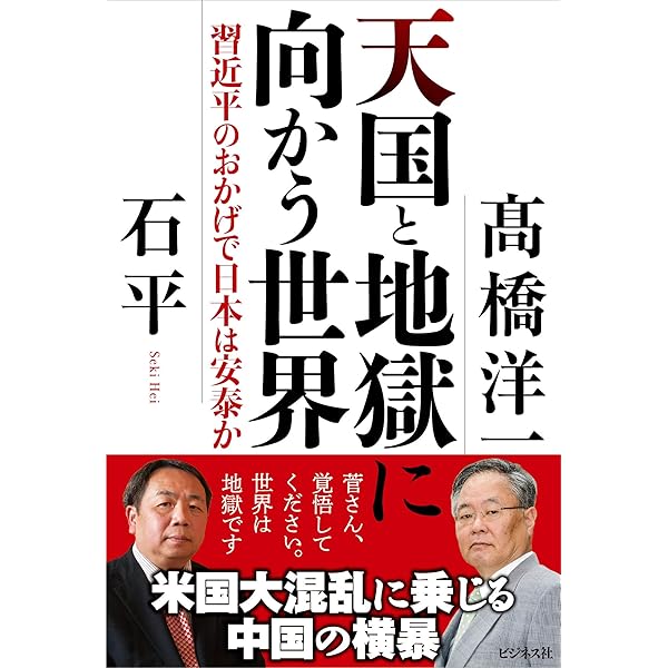 週刊ヤングジャンプ　高橋洋一 Amazon.co.jp: 中国経済崩壊宣言！ 電子書籍: 髙橋洋一, 石平