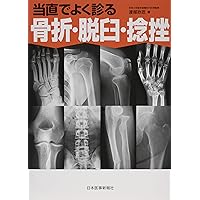 整形外科卒後研修Q&A(改訂第8版): 問題編/解説編 | 日本整形外科学会