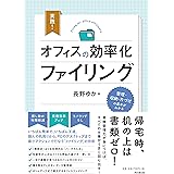 ファイリングの基本 超整理がイチから身につく本 小野 裕子 本 通販 Amazon