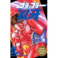 Amazon.co.jp: グラップラー刃牙 3 (少年チャンピオン・コミックス