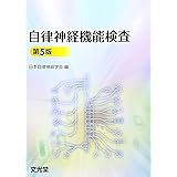 心拍変動の臨床応用 生理的意義 病態評価 予後予測 林 博史 本 通販 Amazon