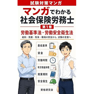 Amazon.co.jp 最新リリース: 社会保険労務士の資格・検定 の新着