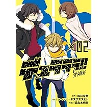 Amazon.co.jp: デュラララ! ! 黄巾賊編(2) (Gファンタジーコミックス