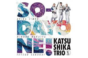 【Amazon.co.jp限定】SO-DAYONE !（AL） - かつしかトリオ（特典：メガジャケ＋チケットホルダー））