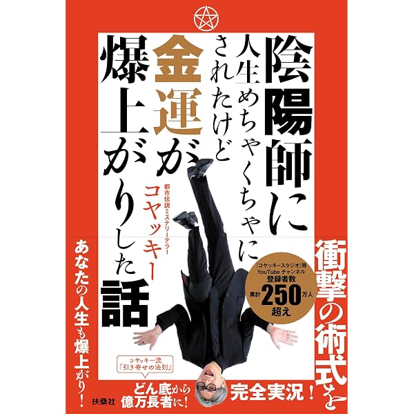 Amazon.co.jp: 霊障医学 : 奥山 輝実, 森 美智代[推薦], 寺山 心一翁