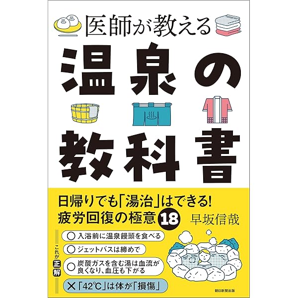Amazon.co.jp: 最高の入浴法 eBook : 早坂信哉: Kindleストア