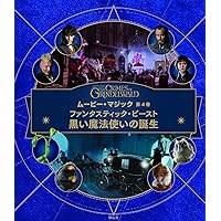 Amazon.co.jp: 幻の動物とその生息地 (J.K.ローリングの魔法界