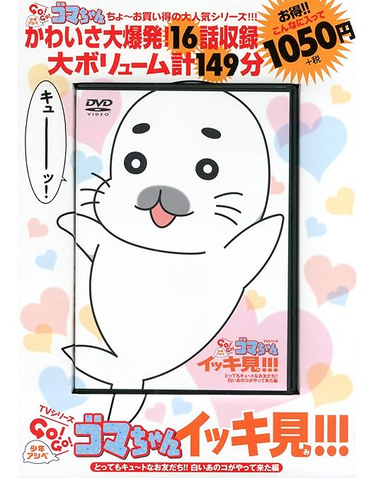 【完結】少年アシベ GO! GO! ゴマちゃん DVD BOX vol.1〜4 resize_image.php?image=