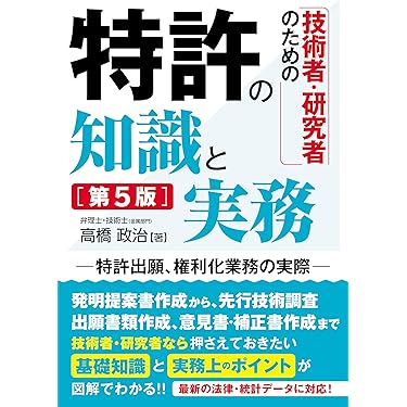 発明と特許 実務入門 オフィスアクション | INTERBRAIN