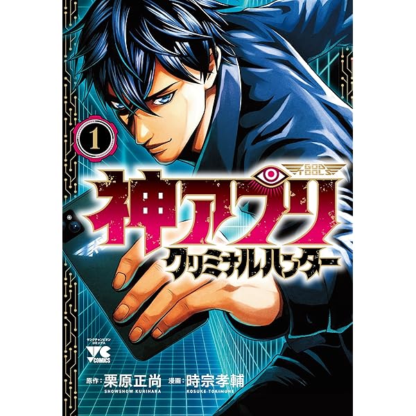 神アプリ 1〜23 神アプリTLG 全巻 神アプリTGLを丸ごと無料で読む方法と最終回ネタバレ