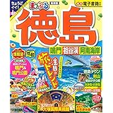 まっぷる 徳島 鳴門・祖谷渓・阿南海岸 (まっぷるマガジン四国02)