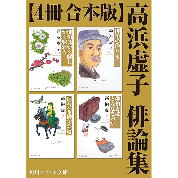 Amazon.co.jp: 【復刻版】高浜虚子の「俳句読本」 (響林社文庫