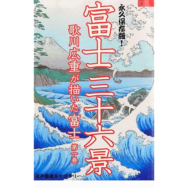 六十余州名所図会 | 歌川 広重 | 収集・コレクション | Kindleストア