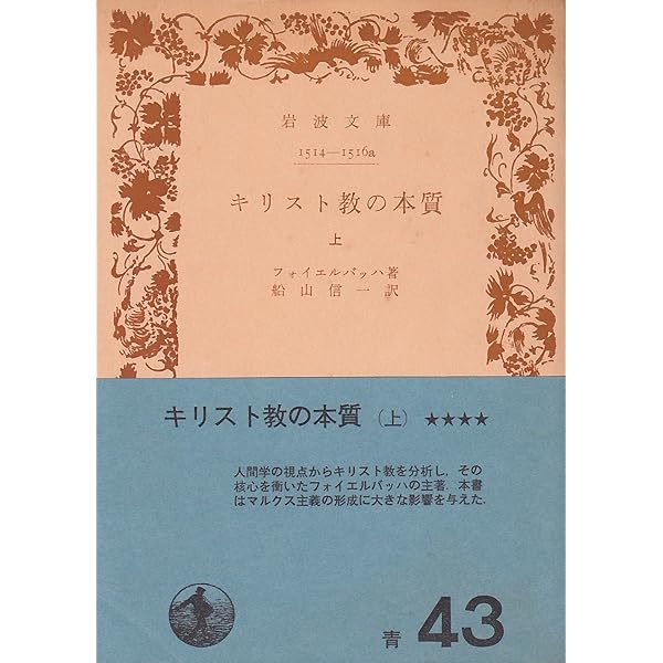 フォイエルバッハ論 (1975年) (新日本文庫〈37〉) フォイエルバッハ論 (1975年) (新日本文庫〈37