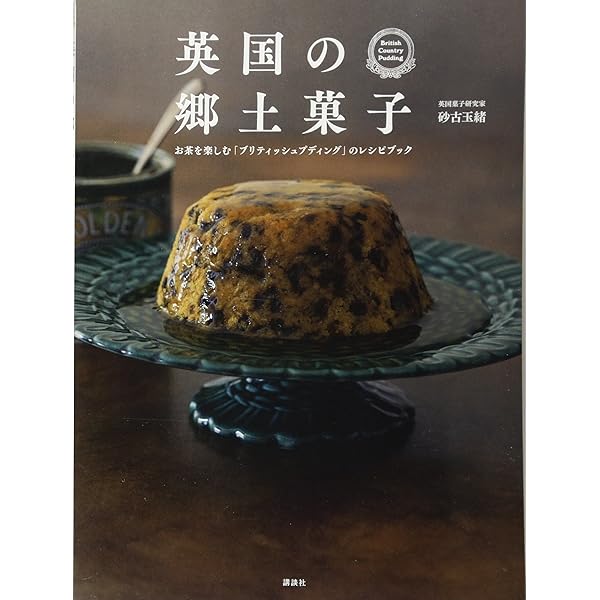 【中古】 ENGLANDティールームさんぽ Amazon.co.jp: ENGLAND ティールームさんぽ : 砂古 玉緒: 本