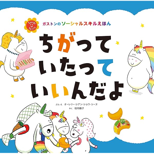 しっぱいしたっていいんだよ 全10冊セット しっぱいしたっていいんだよ / シーヌ，オーレリー・シアン・ショウ