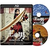 王の男 デジタルリマスター版 [Blu-ray]