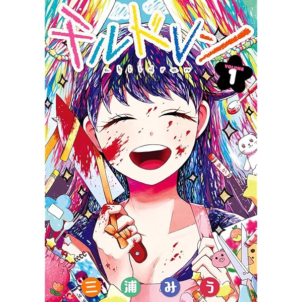 【中古】 チルドレン ２/スクウェア・エニックス/三浦みう Amazon.co.jp: チルドレン(2)(完) (ガンガンコミックスUP