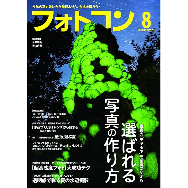 フォトコン2025年4月号 | フォトコン編集部 |本 | 通販 | Amazon