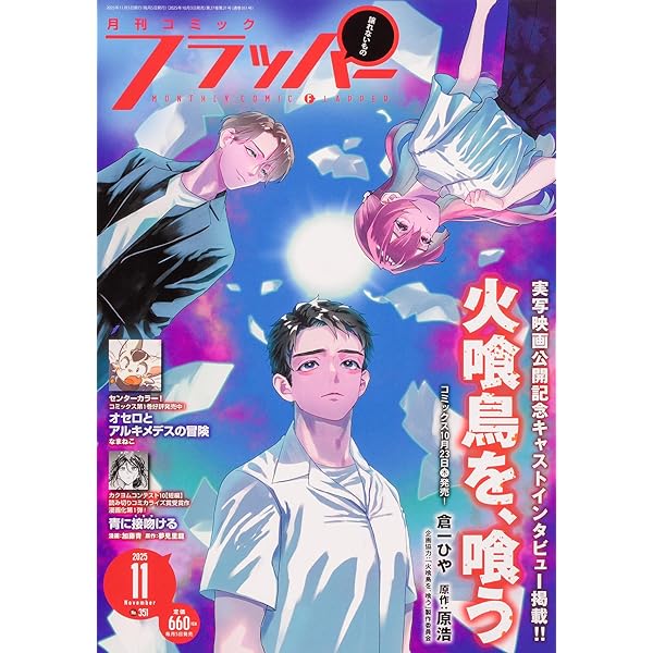 Amazon.co.jp: シナリオ 2025年 11 月号 : 岡田惠和, 大森立嗣