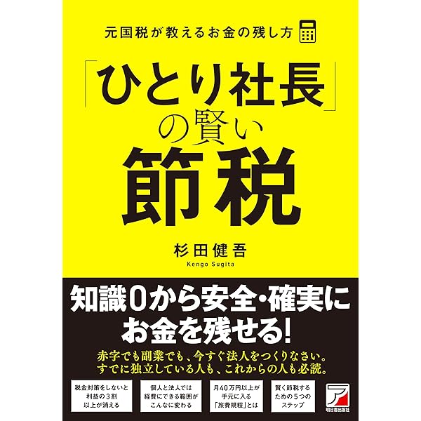 Amazon.co.jp: 【超完全版】マンガでわかる 手取り倍増！ひとり社長の