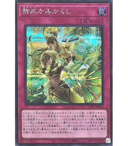 Amazon.co.jp: 遊戯王カード TTP1-JP069 御巫の水舞踏 みかんこの