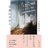 日暮れのあと