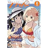 【電子版】月刊コミックフラッパー 2024年10月号 [雑誌]