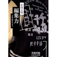 Amazon.co.jp: 千夜千冊エディション 電子の社会 (角川ソフィア文庫