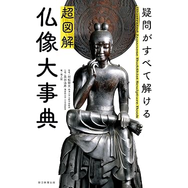 Amazon.co.jp ほしい物ランキング: 仏教美術 で、ほしい物リストと