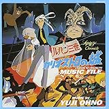 ミュージックファイルシリーズ/ルパン三世クロニクル ルパン三世カリオストロの城MUSIC FILE